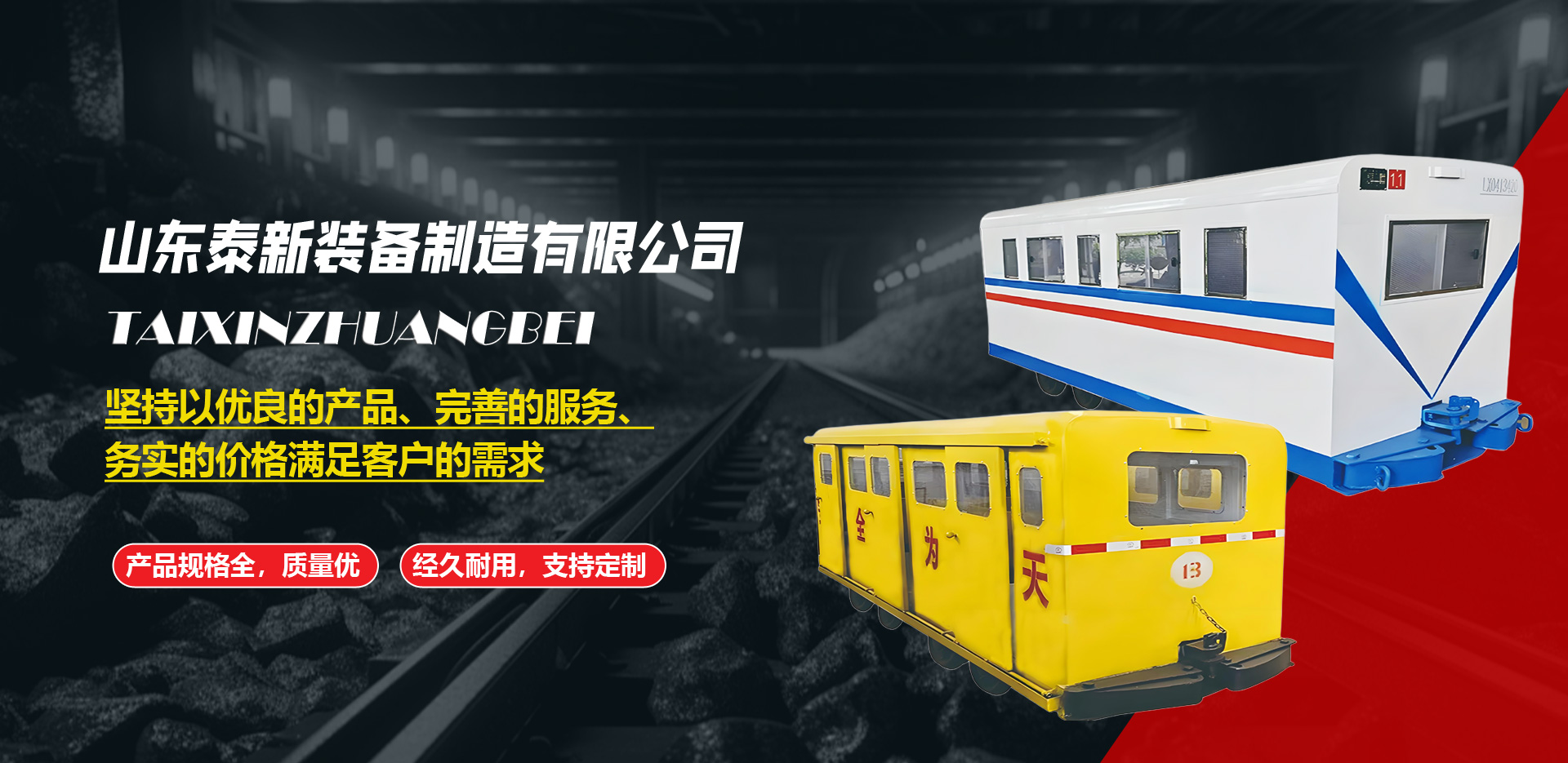 山东泰新装备制造有限公司 