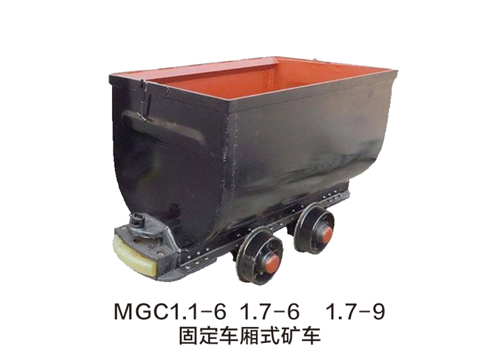固定车厢式矿车
