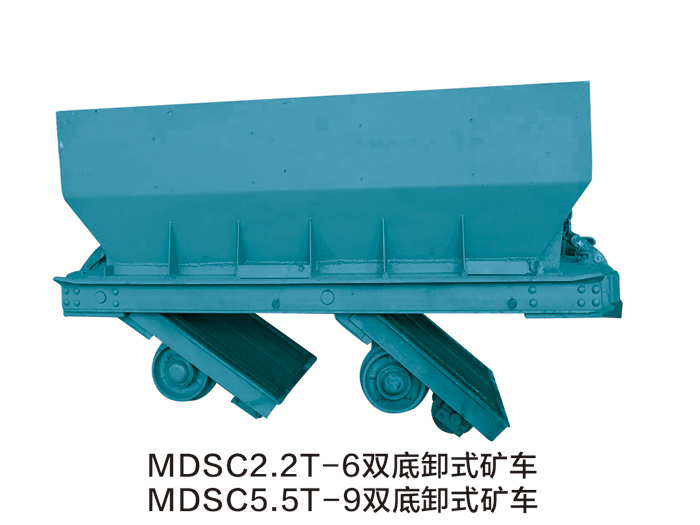 双底卸式矿车