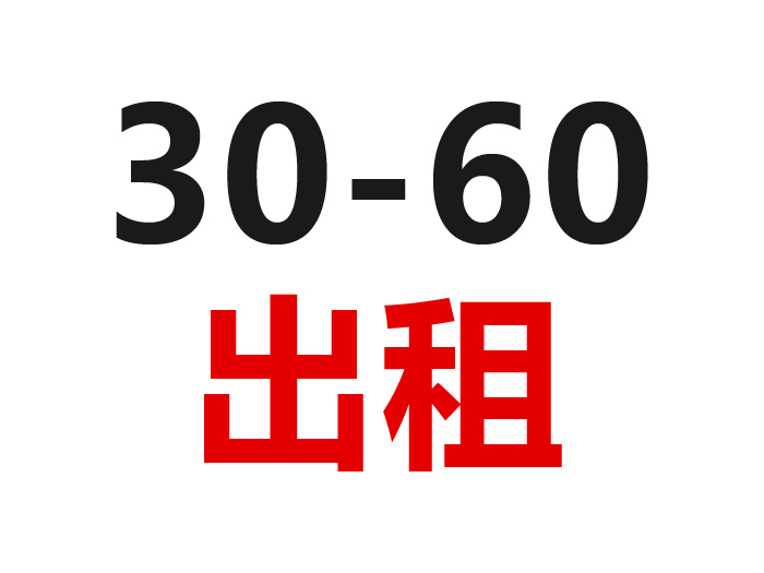 平板车30-60常年出租1